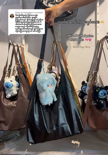 Replying to @happydnar လက်ဆောင်ပါရှင့် 🫶💗 #bagshop #mandalay #trendybags #မြင်ပါများပီးချစ်ကျွမ်းဝင်အောင်လို့🤒🖤 #ရောက်ချင်တဲ့နေရာရောက်👌