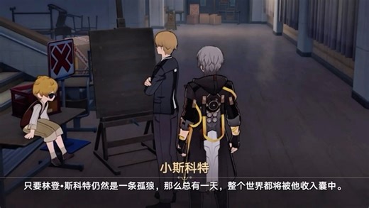 斯科特才刚对小斯科特说要去征服世界，怎么就不在了呢？