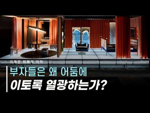 Interior Design - White is Over. The Identity of the 'Decadent Luxury' Chosen by Dior