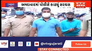 અમદાવાદના સૌથી કુખ્યાત ગણાતા આરોપી કાળુ ગરદનનું જુહાપુરામાં પોલીસે સરઘસ કાઢ્યું #Ahmedabad | VTV Gujarati News and Beyond