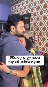 ହ୍ୟୁମାନଙ୍କର କବର ପାଖରେ ମାଙ୍କୁ ଧରି କାନ୍ଦିଲେ ଅନୁଭବ 😢 ଭିଡିଓକୁ ଶେଷ ଯାଏଁ ଦେଖନ୍ତୁ 🙏🙏 #humansagar #anubhav
