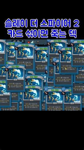 슬더스2 덱이 섞이기 전에 죽여야 한다