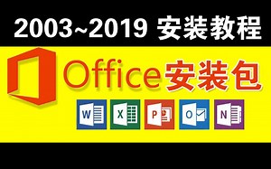 office2019永久激活方法【看评论】office2013密钥_office2019官方下载完整版
