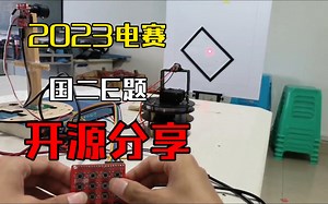 电赛国二E题分享-1313重科-1.项目演示