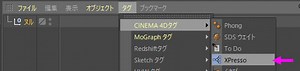 XPresso入門Part 1：Xpressoの基本操作方法 | C4D｜motiondesign81