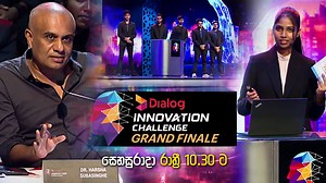 Don’t miss the Grand Finale of the Dialog Innovation Challenge This Saturday at 10:30 PM on TV Derana and Sunday at 6:30 PM on Channel One. #DialogInnovationChallenge #DigitalSolutions #TheFutureToday #GrandFinale #innovators #ScalableSolutions #InnovativeSolutions | Dialog Axiata