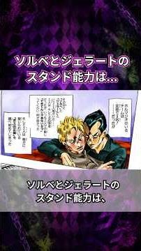 【ジョジョ】ソルベとジェラートのスタンド能力は...