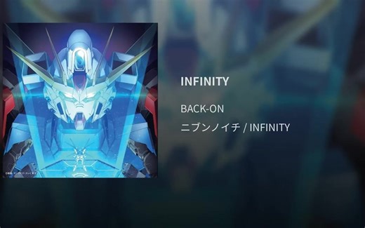 【完整版中日歌词】高达创战者插曲「INFINITY」/BACK-ON-橘猫爱柑橘-音乐-哔哩哔哩视频