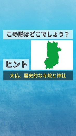 日本地図クイズ：都道府県の形を覚えよう！