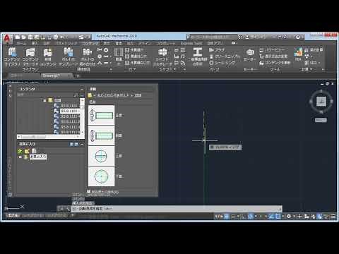（AutoCAD Mechanical）コンテンツライブラリから標準部品を挿入してみました！