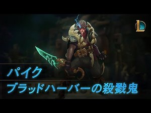 パイク：殺戮鬼の復讐 | チャンピオントレーラー