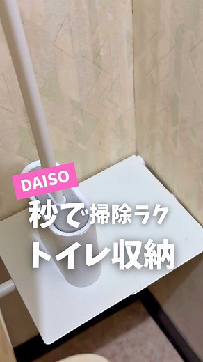 浮かせるトイレ収納のアイデア