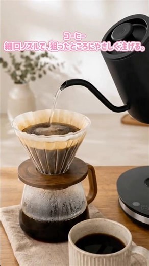 山誉 電気ドリップケトル｜コーヒー・緑茶・粉ミルク・ぬるま湯まで使える0.8Lケトル