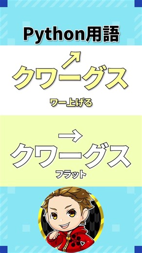 kwargsの読み方、どっち派？#python #python初心者 #Python用語#あるある