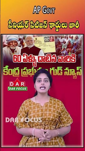 AP Govt Senior Citizen Cards Issued | Eligibility | Latest updates | DAR FOCUS #darfocus