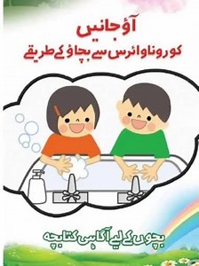 2.2K views · 21 reactions | Coronavirus: Stop Worrying, Start Caring Guidelines for Children | Health Department Punjab | Facebook