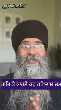 Why Did Bhagat Ravidas Ji Say “I Am a Chamar”? | The True Meaning Explained