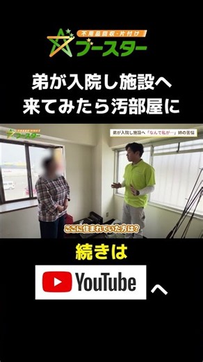 転倒し入院そして施設へ【弟の生前整理】姉の苦労とは... #ゴミ屋敷 #ゴミ屋敷片付け #生前整理 #老老介護 #断捨離