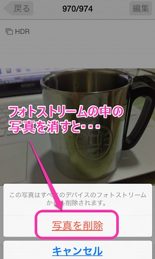 フォトストリームとは？設定と使い方