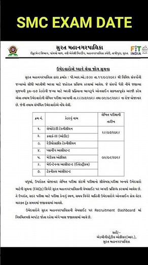SMC Exam Date 2026 | Surat Municipal Corporation Written Exam Schedule | SMC Recruitment Update