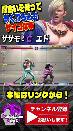 【ササモ】間合いを保って鋭く打ち込むサイコな拳 ｜ササモ (エド) vs リリー【スト6 / SF6】