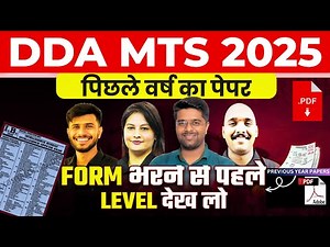DDA MTS Vacancy2025 | DDA MTS Previous Year Question Paper | DDA MTS Previous Year Paper