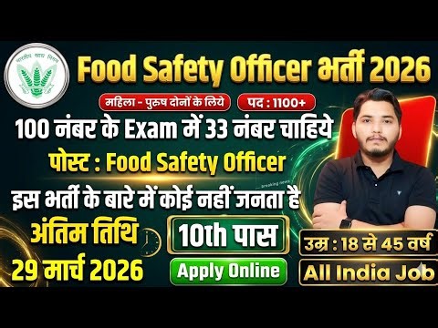 Food Department Job 2026 | FCI Vacancy 2026 | Food Department Recruitment 2026 | New Vacancy 2026