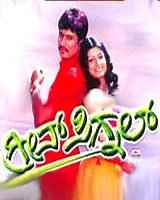 Green Signal 2005 | Green Signal Kannada Movie: Release Date, Cast, Story, Ott, Review, Trailer, Photos, Videos, Box Office Collection – Filmibeat