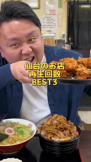 仙台グルメ再生回数BEST3！#仙台グルメ #爆盛り #宮城 #久美食堂 #唐揚げ#ハンバーガー