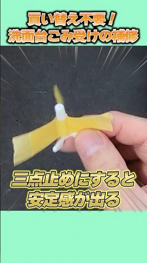 【住まいDIY】買い替え不要！洗面台ごみ受けの簡単補修 VOICEVOX:青山龍星 #洗面台修理 #節約DIY #再利用アイデア