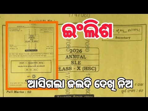 10th Class Board Exam English Paper 2026 | Matric Board Exam SLE Real Question 2026