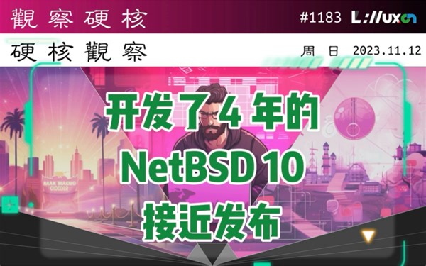 🅷 开发了四年的 NetBSD 10 接近发布» 11.12 周日 #硬核观察# 1183