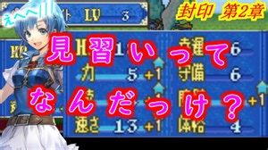 【ゆっくり】封印ハードで抽選ファイアーエムブレム　第2章【FE】