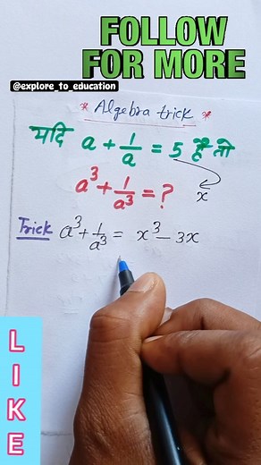 Algebra trick 🔥 Once again 👆.... #algebra #algebratrick #maths #explore_to_education #trending #mathshorttricks #mathstricks #mathtricks #mathematics #sscmaths #bpscteacher #biharsscmaths #biharssc #upp | Neeraj Kumar Maurya