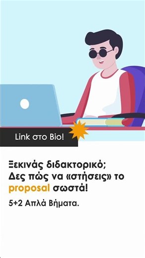 🎓 Ξεκινάς διδακτορικό;