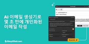 무료로 전문 확인 이메일을 몇 초 만에 생성하십시오!