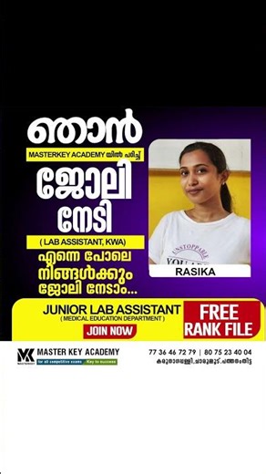 LAB ASSISTANT ( KERALA WATER AUTHORITY ) ഏറ്റവും കൂടുതൽ പേർക്ക് ജോലി നേടി കൊടുത്ത സ്ഥാപനം