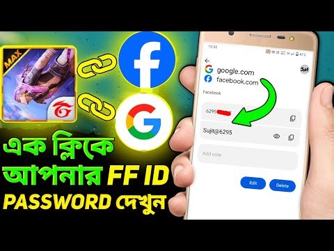 Free Fire Facebook & Google Id Password কিভাবে দেখবে | How To See Free Fire Id Password In Bangla