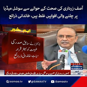 ڈاکٹرز نے سابق صدر کی طبیعت کو بہتر قرار دیا ہے، خاندانی ذرائع