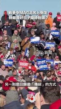 War causes MAGA celebrities to defect; are Trump's good days coming to an end? #Trump #dotdotnews