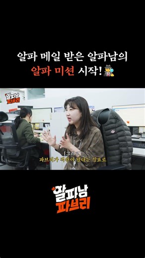 Agent Fabri, starting my first mission 🕵️ #AlphaFabri