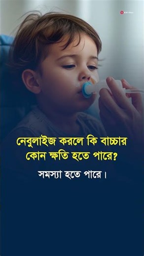 Can nebulizing harm a baby? #babycare #childcare #treatment | Kids Diary