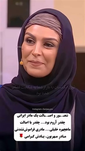 mehran.modiri on Instagram‎: ". شعور و اصالت یک مادر ایرانی 😍 @mehranmodiri @just.mehran.modiri #دورهمی #مهران_مدیری #ماه_چهره_خلیلی #مادر #طنز #خنده #طنز_خنده_دار_شوخی_سرگرمی_فان_جک_تصویر #کمدی #فان"‎