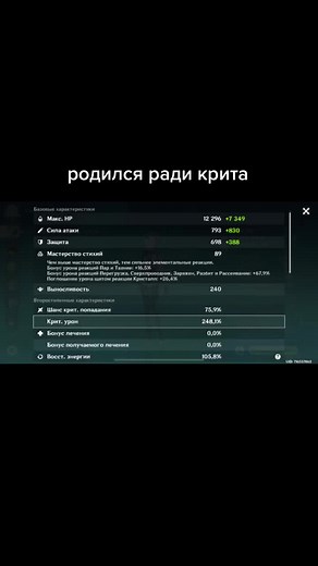 как думаете критует? #среншинфагиобиженыедети #среншинфагпошутил #геншин #критуетпопраздникам #эолабогиня почему на хештеге эола богиня 3млн просмотр?