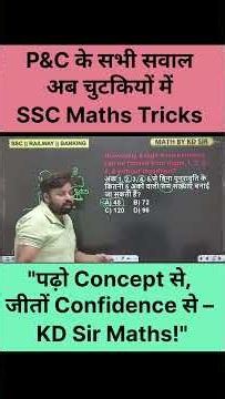 Number System Tricks #maths #kdsir #sscmaths
