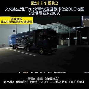 steam欧卡2全地图是哪些dlc