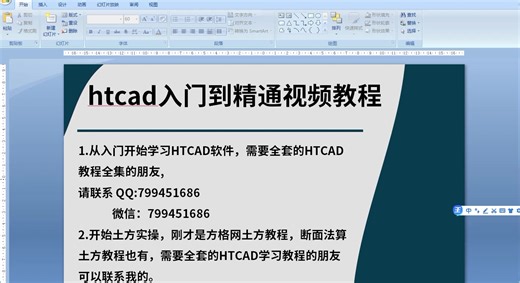 Htcad快速入门视频课程（入门必看）