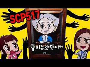 SCP 517 ANIMATION !