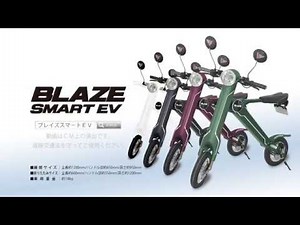 【BLAZE SMART EV】折り畳みも車への積み込みもOK！複雑操作も一切なしの原付電動バイク | 日本経済新聞社のクラウドファンディング - 未来ショッピング
