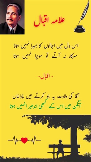 Allama Iqbal poetry🕋🕋🕌🕌 #allamaiqbal #mirzaghalib #islamic #urdushayari #poetry #shayari #quotes